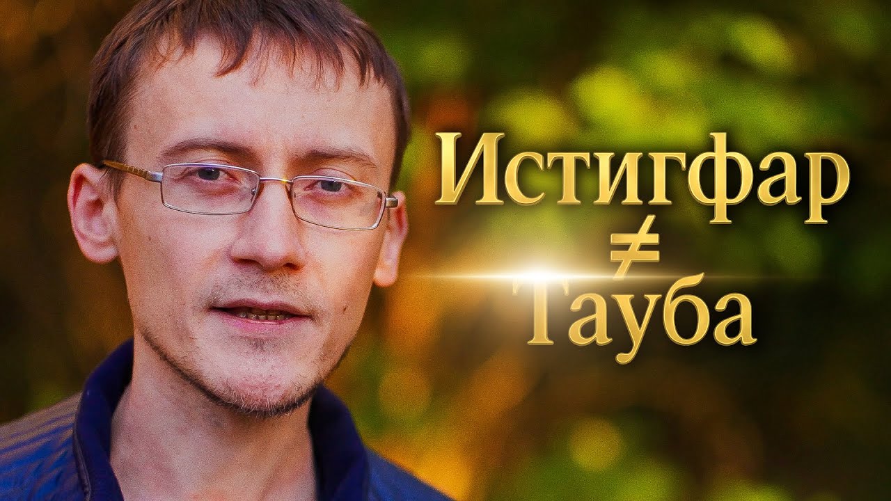 Люди по 20 лет в Исламе не знают этого, а грехи копятся | Олег Dawah Project