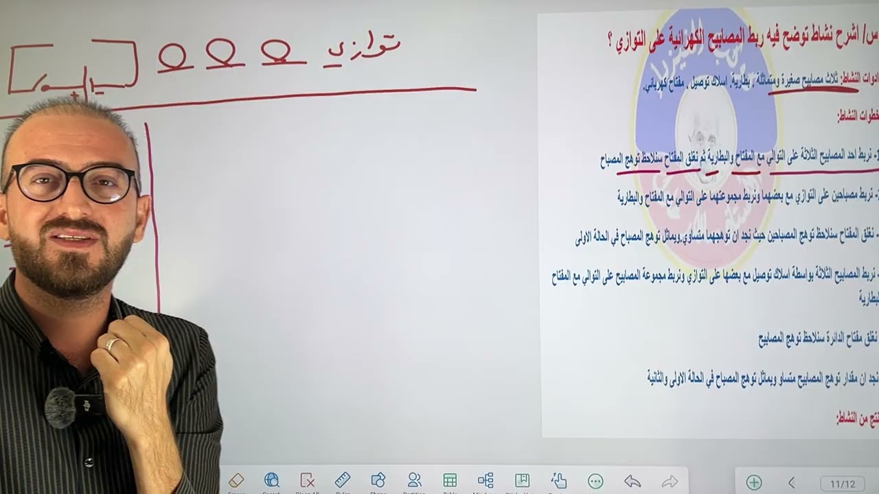 فيزياء الثالث متوسط | الفصل الثالث |  ربط المقاومات على التوازي  محاضرة 7
