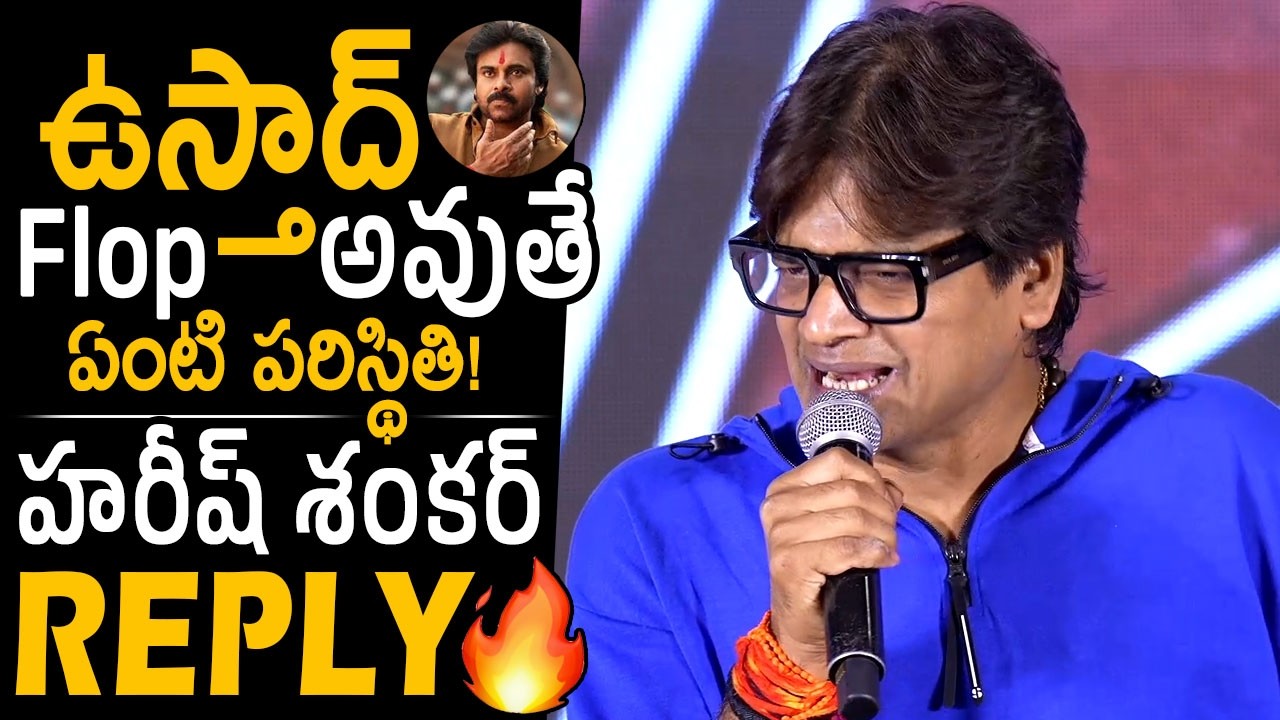 Pawan Kalyan Fans Must Watch | Harish Shankar Solid Reply To Reporter's Questions | Ustaad | FC