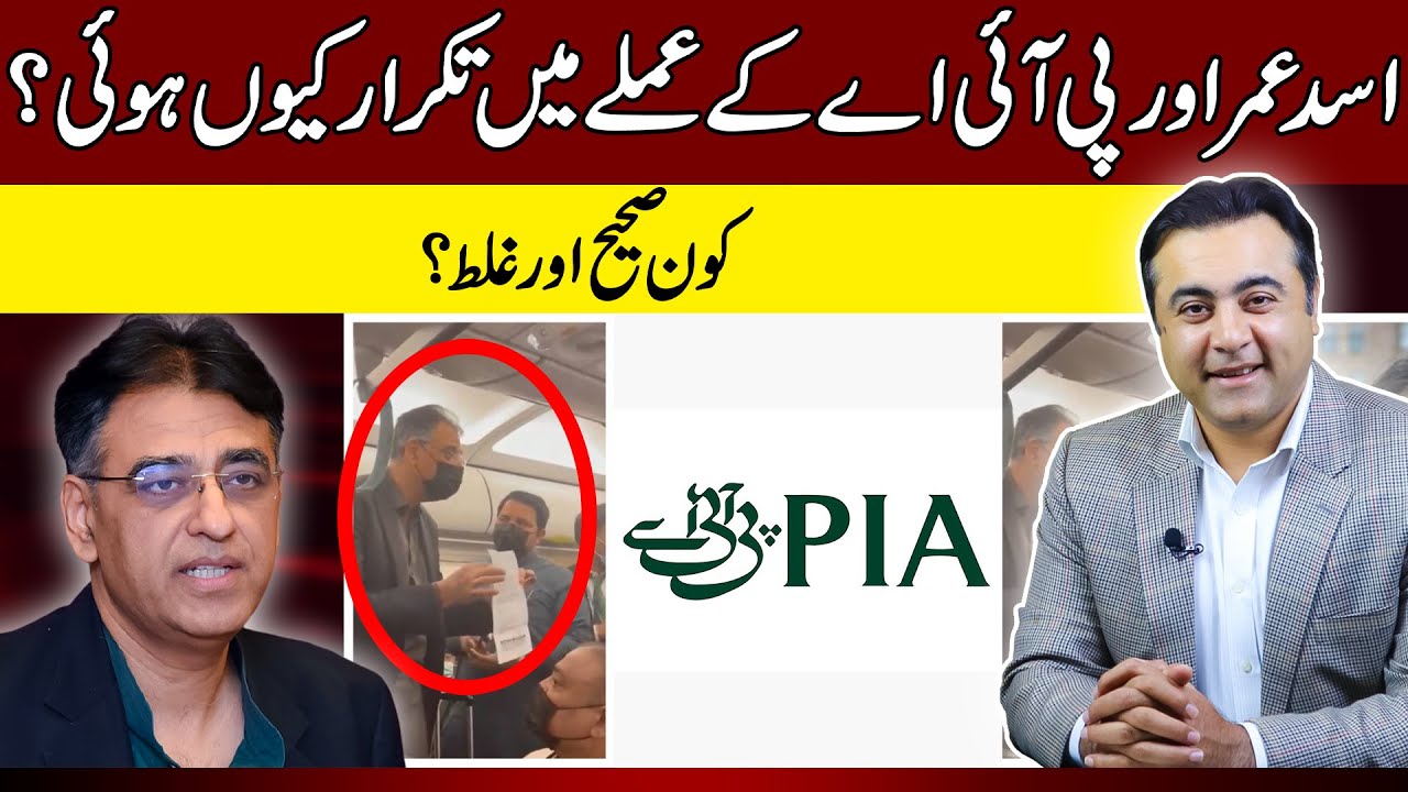Asad Umar vs PIA staff controversy | What really happened? | Mansoor Ali Khan