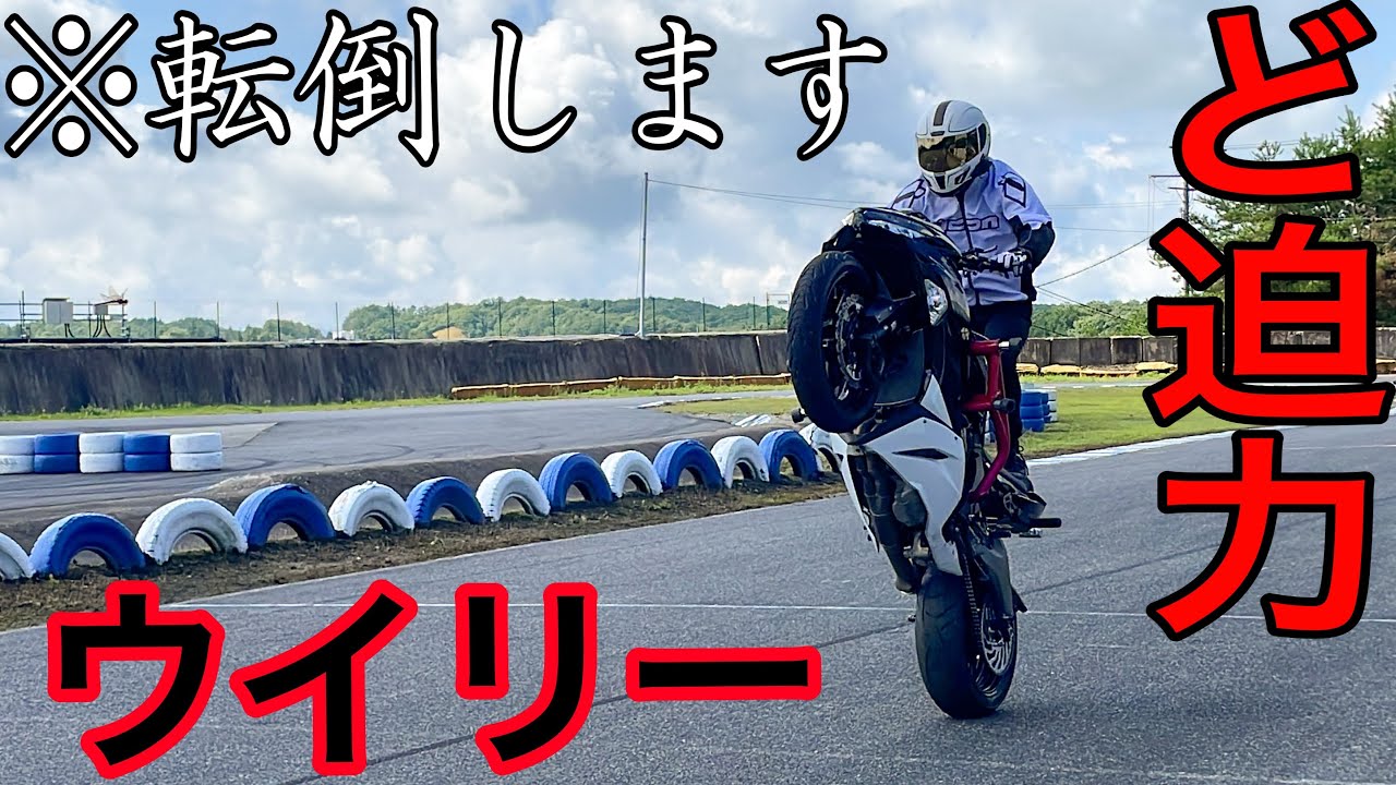 凄技バイク乗りが大集合！バイクを借りてウイリー走行やってみた結果ｗｗｗｗ