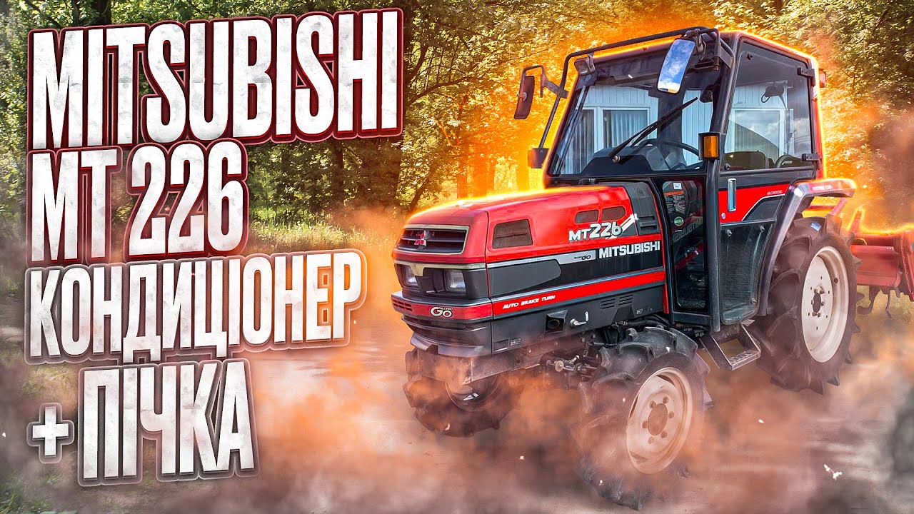 MITSUBISHI MT226 - японський трактор з кондюком.Відеооляд від ВЕСТ