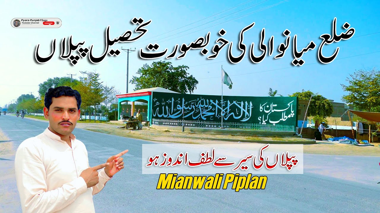 PIPLAN,Piplan Mianwali Visit |  Khobsort City Piplan Ka Visit history of tehsil piplan Mianwali Pak