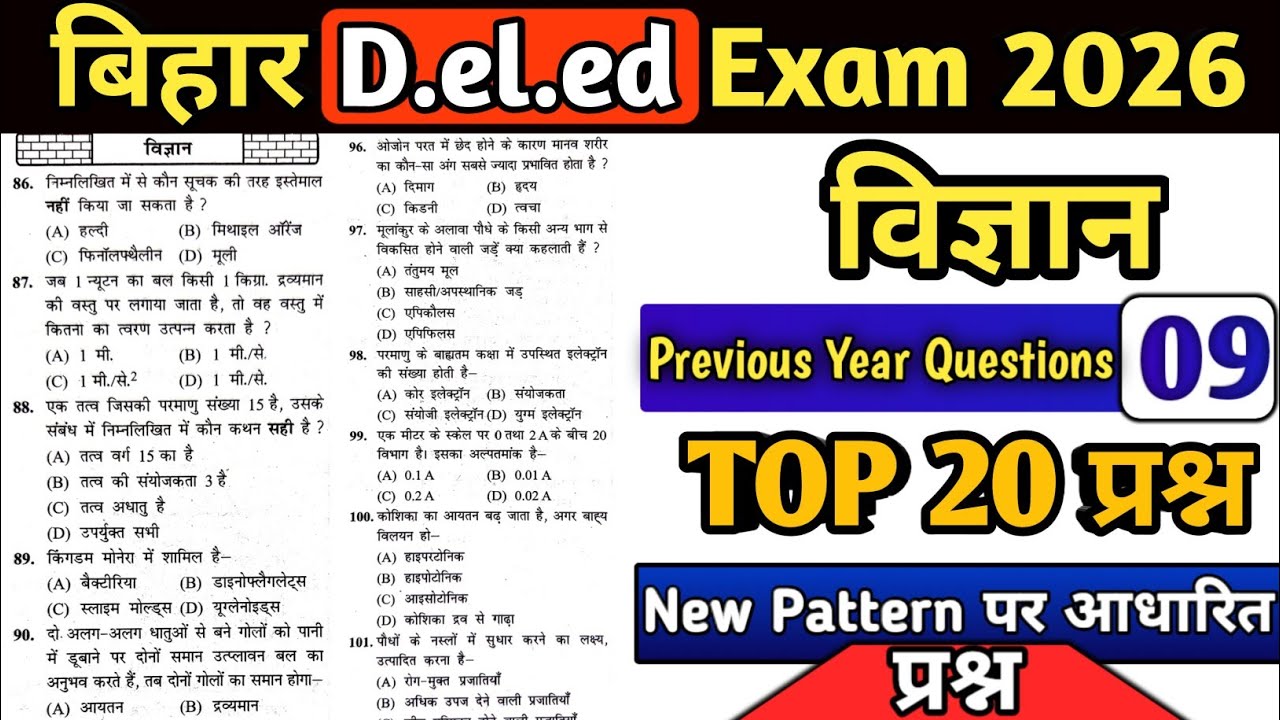 📚 बिहार डी.एल.एड Exam 2026 | SCIENCE Previous Year Questions Part - 15🔥