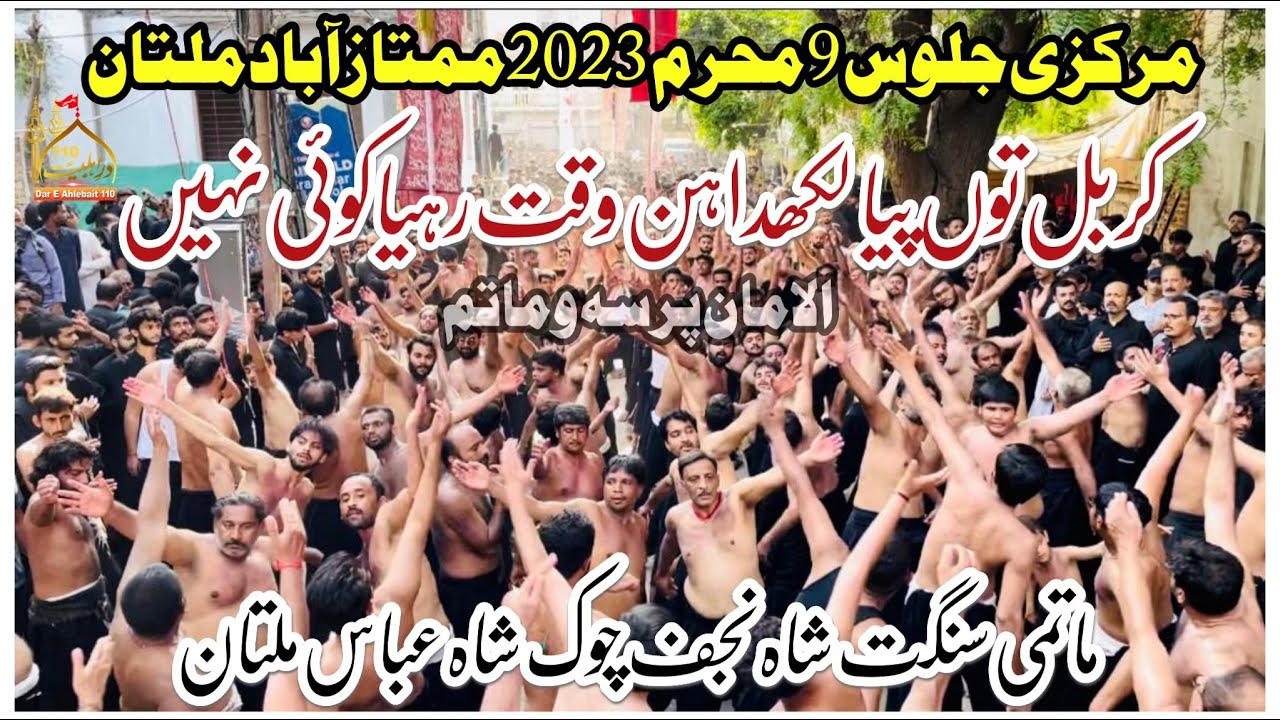 9 Muharram 2023 Markazi Jaloos Mumtazabad Multan | Karbal Tu Pia Likhda | Sangat Chowk Shah Abbas