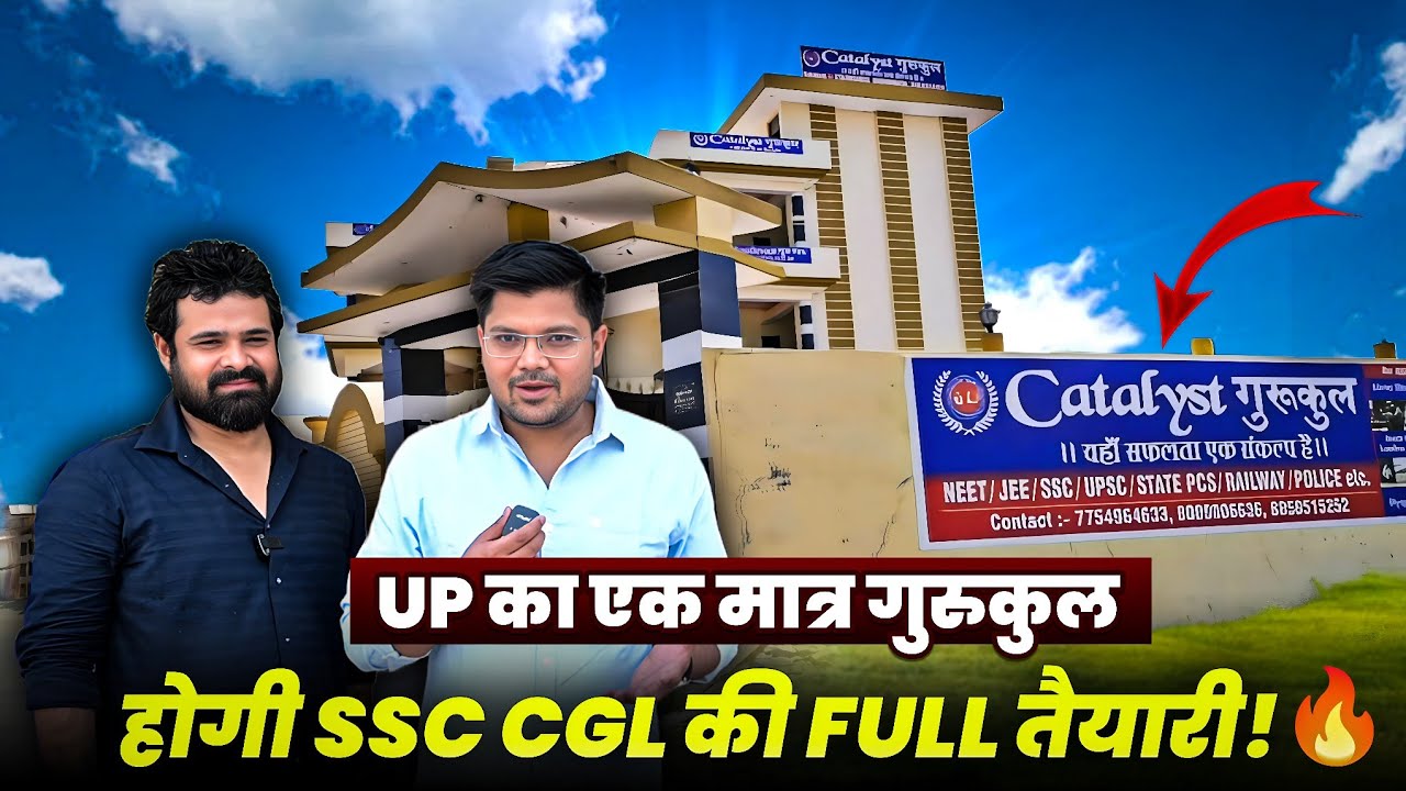 UP का पहला Modern Gurukul | SSC CGL, CPO, CHSL की तैयारी अब होगी पूरी! | SSC Factory