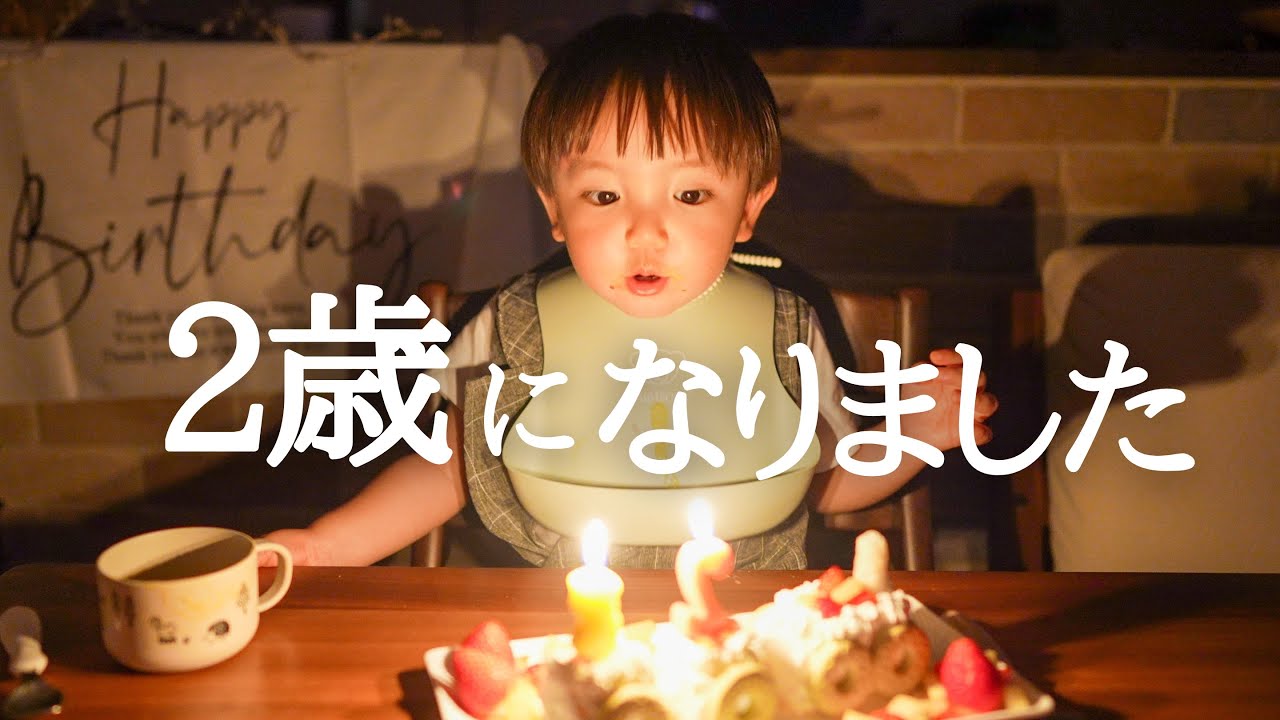 【幼児食】祝2歳！手作りケーキでお誕生日のお祝いしたらまさかの大事件発生？！