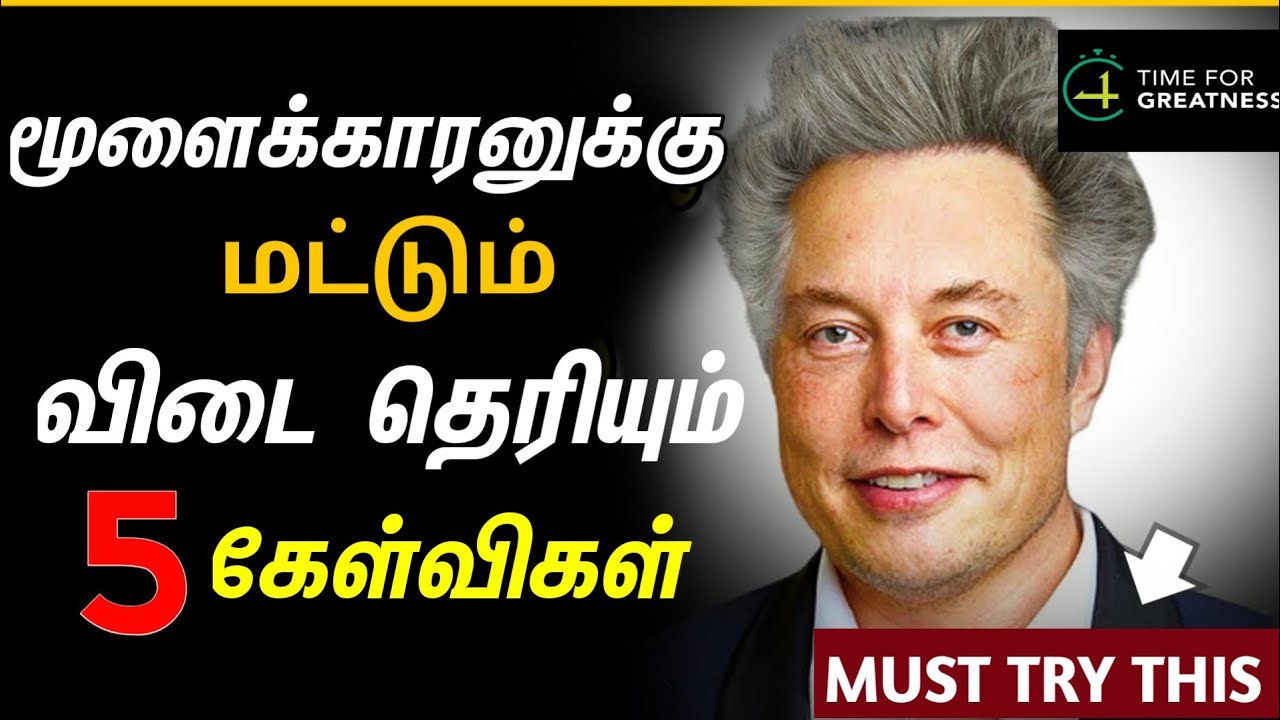மூளைக்காரனுக்கு மட்டும் விடை தெரியும் 5 கேள்விகள்| 5 Questions For Highly Intelligent People