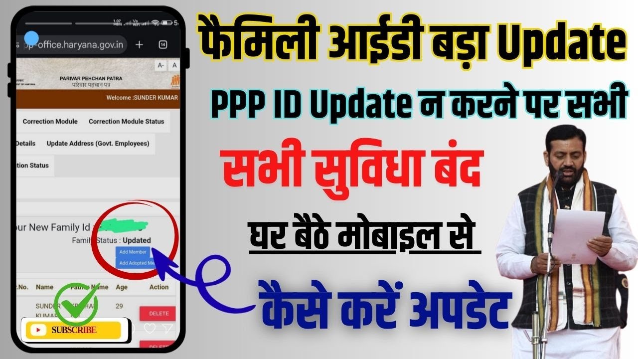 परिवार पहचान पत्र (Family ID / PPP) | परिवार पहचान पत्र अपडेट कैसे करें | फैमिली आईडी अपडेट |