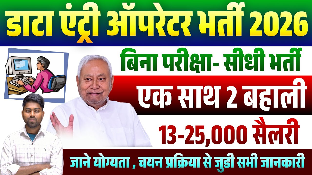 Bihar Jeevika CEO Vacancy 2026 | ICDS DEO Bharti 2026 | Jeevika CEO & Data Entry Operator Bharti