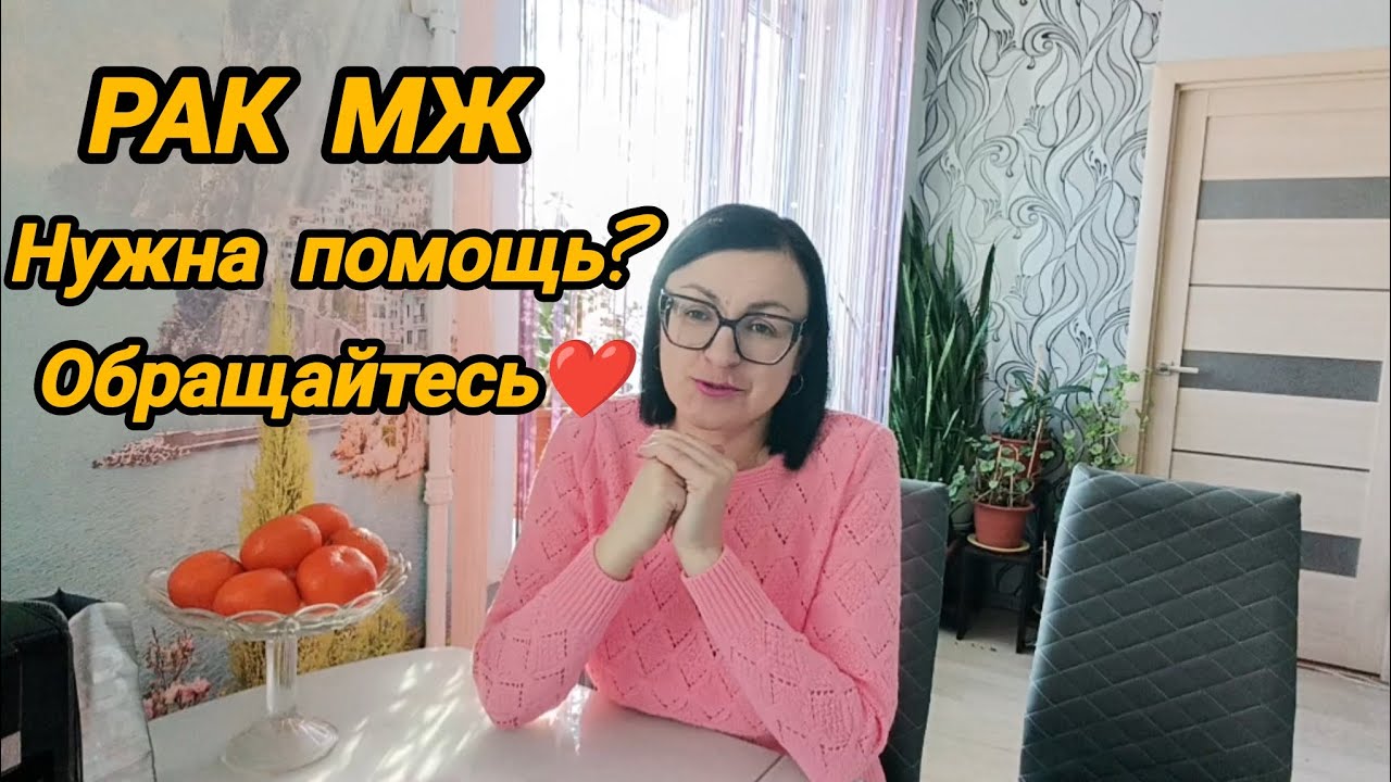 РАК МОЛОЧНОЙ ЖЕЛЕЗЫ ❤️ НУЖНА ПОМОЩЬ,❓ОБРАЩАЙТЕСЬ 💞💞💞