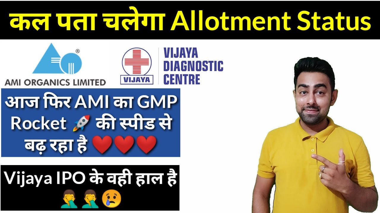 GMP Update Today | AMI Organics IPO | Vijaya Diagnostic IPO