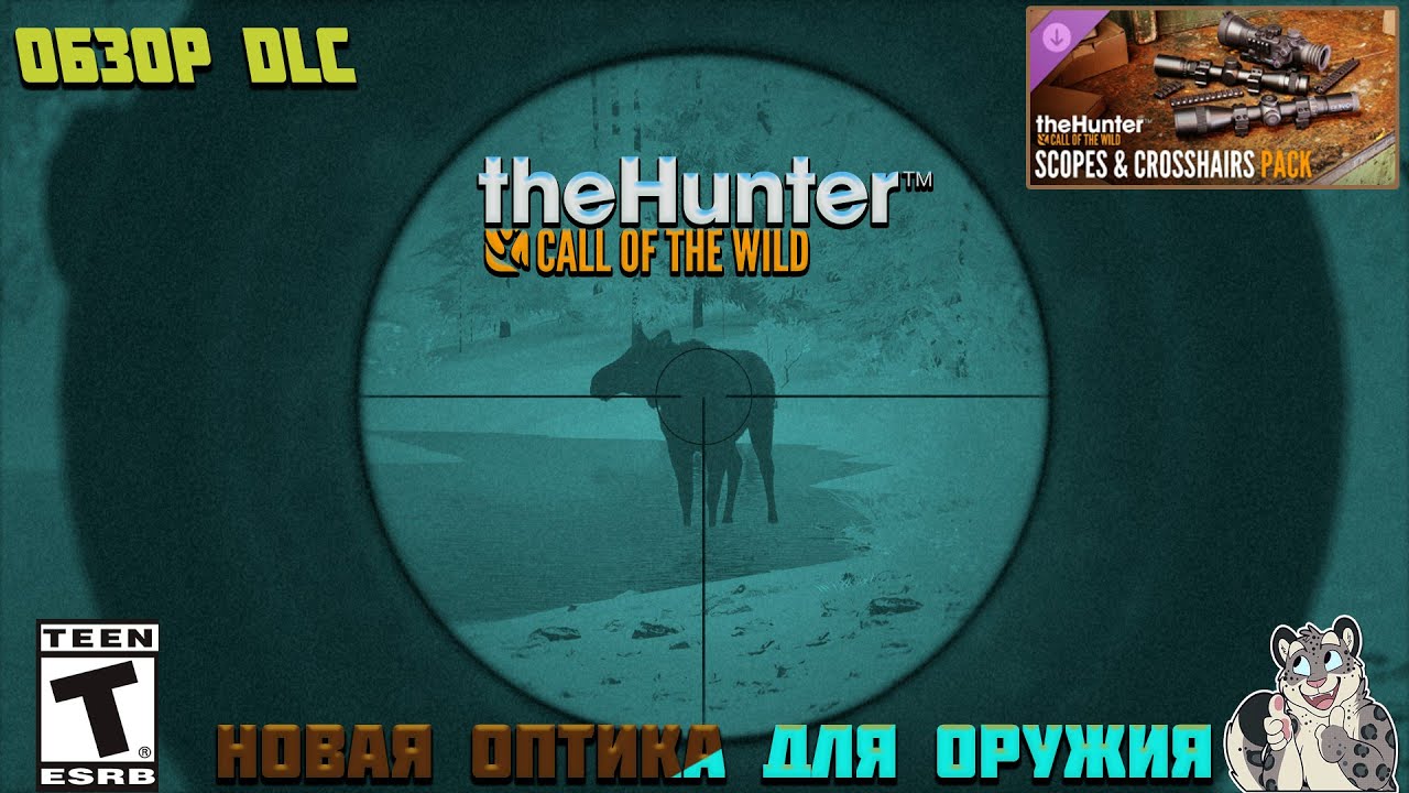 Первый взгляд на DLC (Scopes & Crosshairs Pack) в 