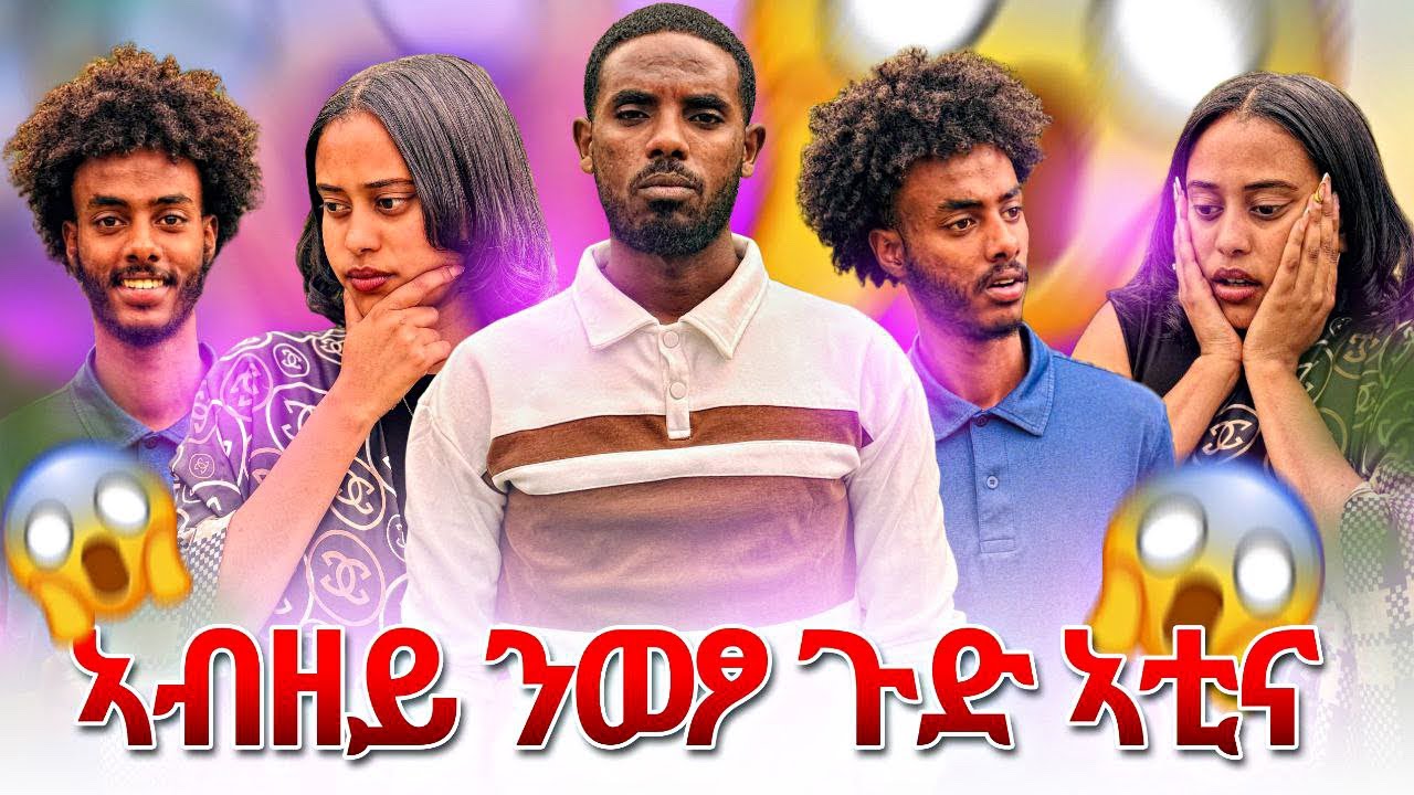 🔵ሳምሪ ሓፍተይ ብ ንዴት ወቂዓትኒ 😱 ጉድ ወፂኡ