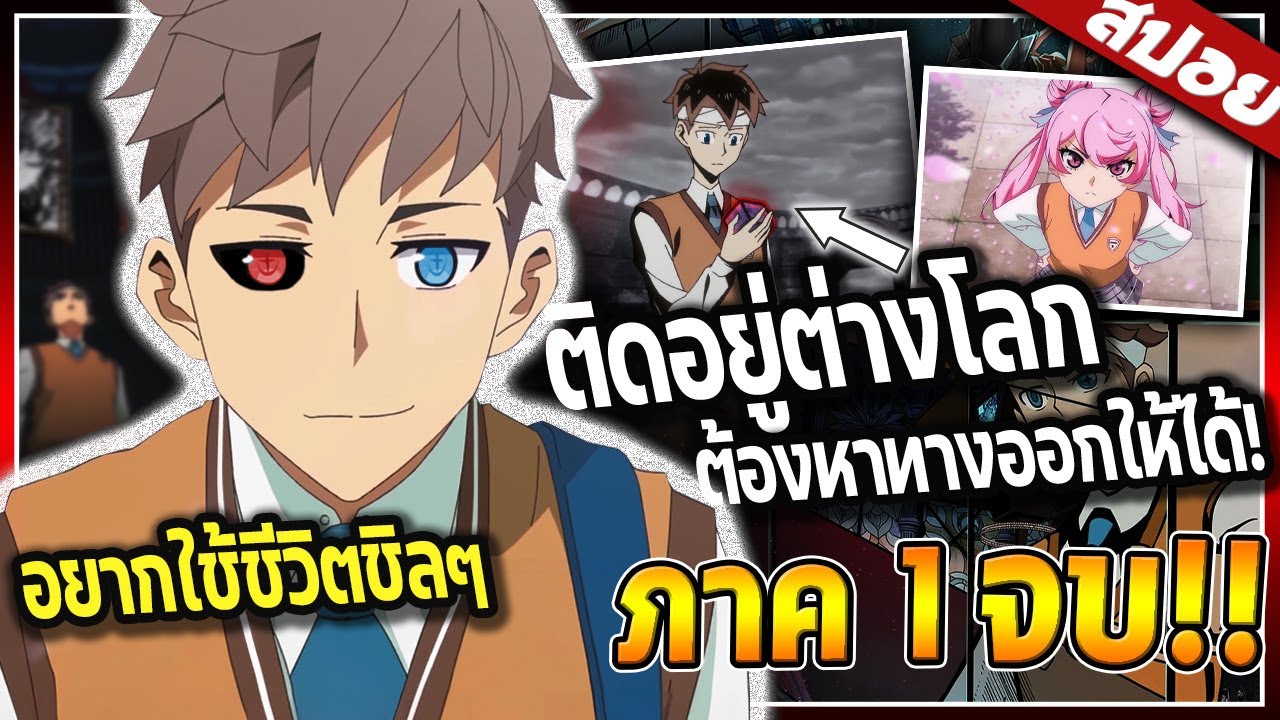 เมื่อพระเอกสุดกาว..ต้องติดอยู่ในโลกอีกใบ! จบใน 2ชั่วโมง 🎲✨🎮