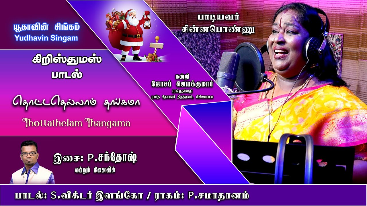 Thottathelam Thangama | Chinna Ponnu | Yudhavin Singam 2025 | Advent Christian Church, Mambalam