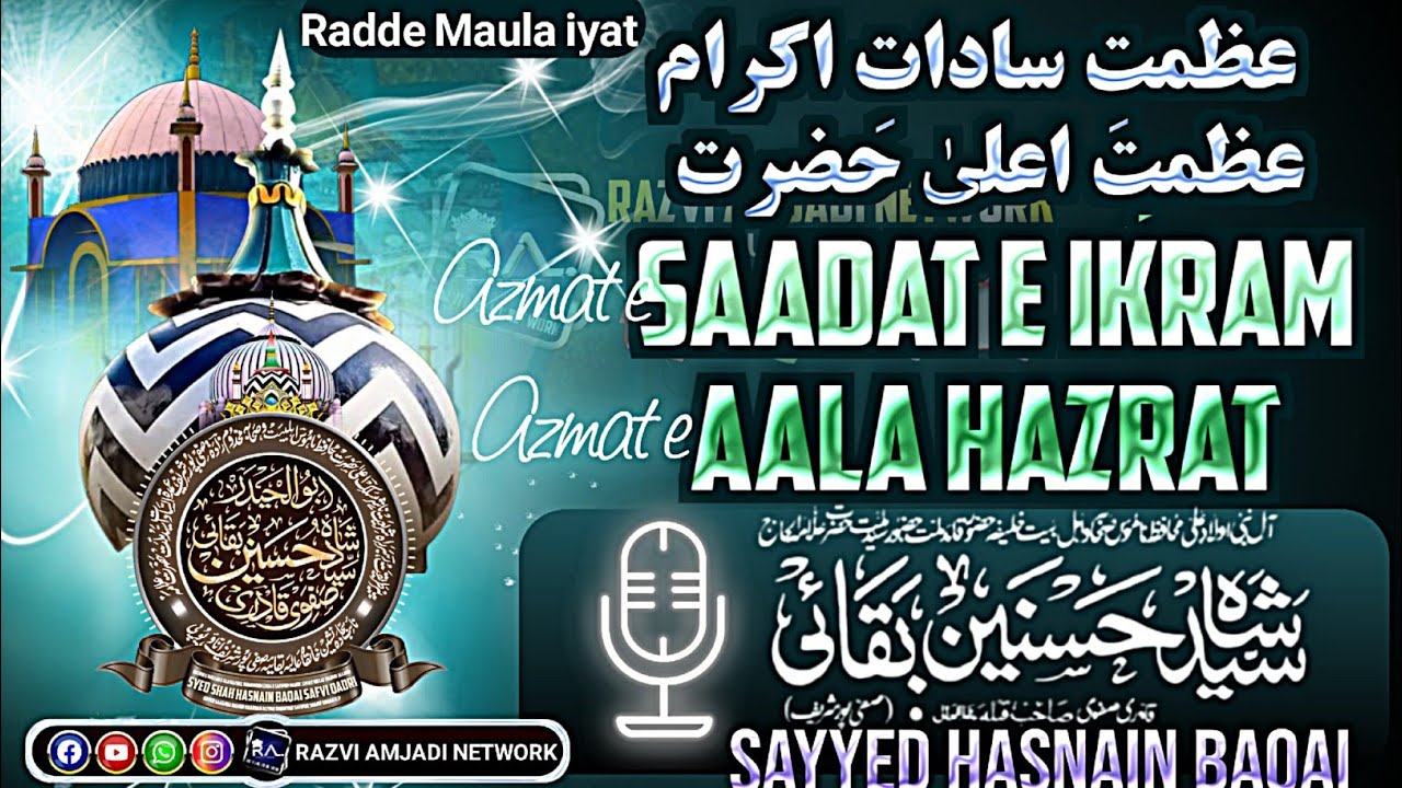 azmat e saadat ikram| azmate aala Hazrat| sayyed Hasnain Baqai hangal sharif bayan 
