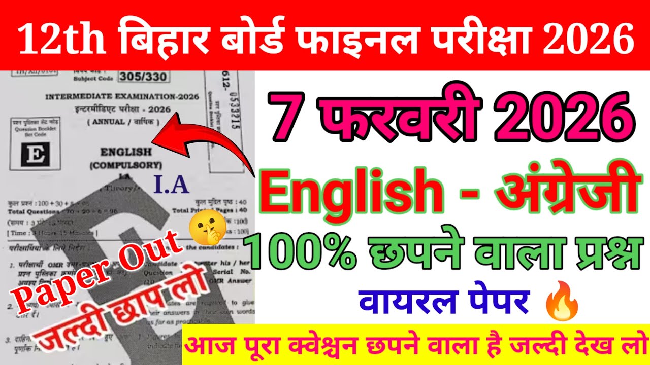 7 February 12th English Original Viral Question Paper 2026 || Class 12th English Viral Paper 2026b🔥💯