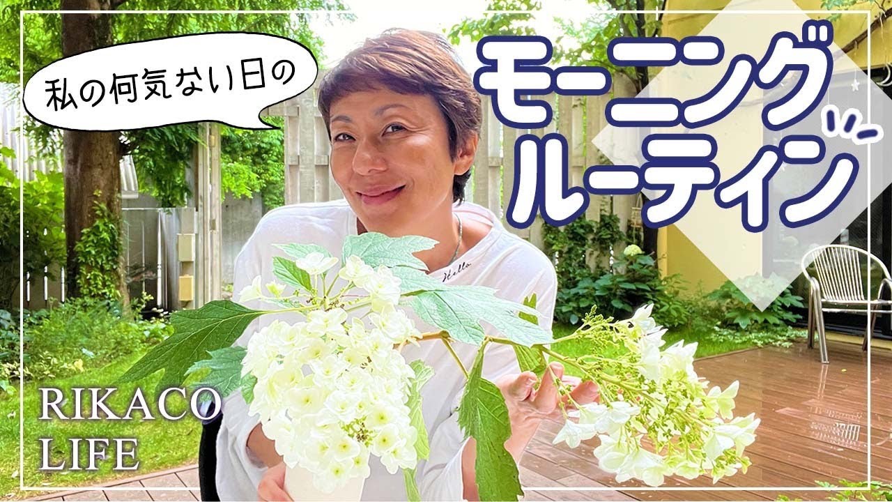 朝のスタートで1日が変わるhappy Life【モーニングルーティン】