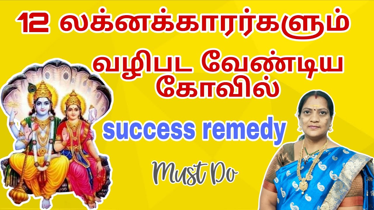 லக்னத்திற்கன வெற்றி ரகசியம் || success secret for Lagna || Lagnam activation || 