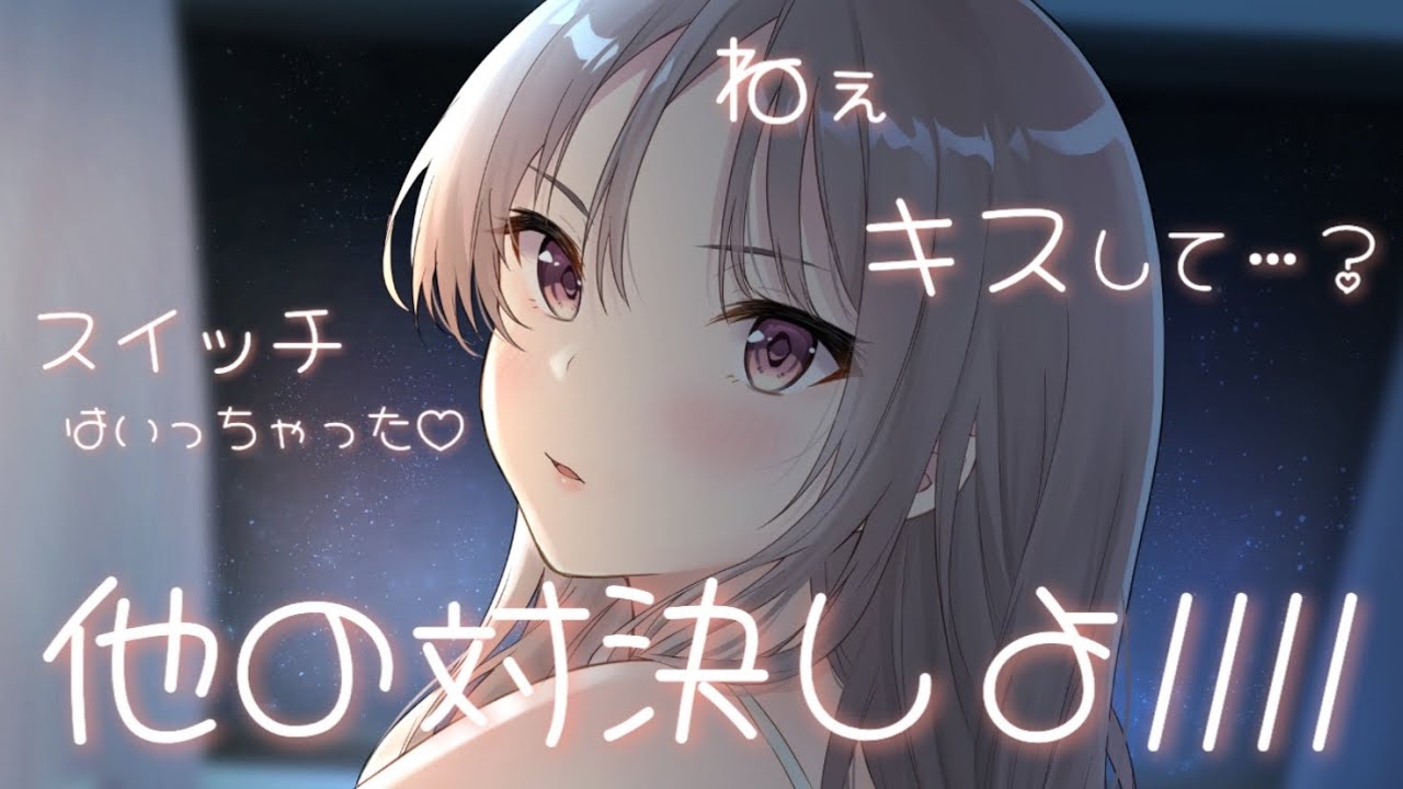 【男性向け/甘々】一緒にゲームしてる年上彼女にイタズラしたらゲームどころではなくなって…♡【立体音響】【ASMR】【シチュエーションボイス】