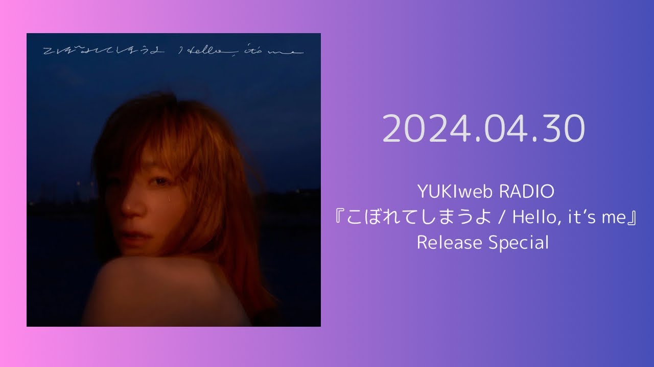 YUKI webラジオ2024