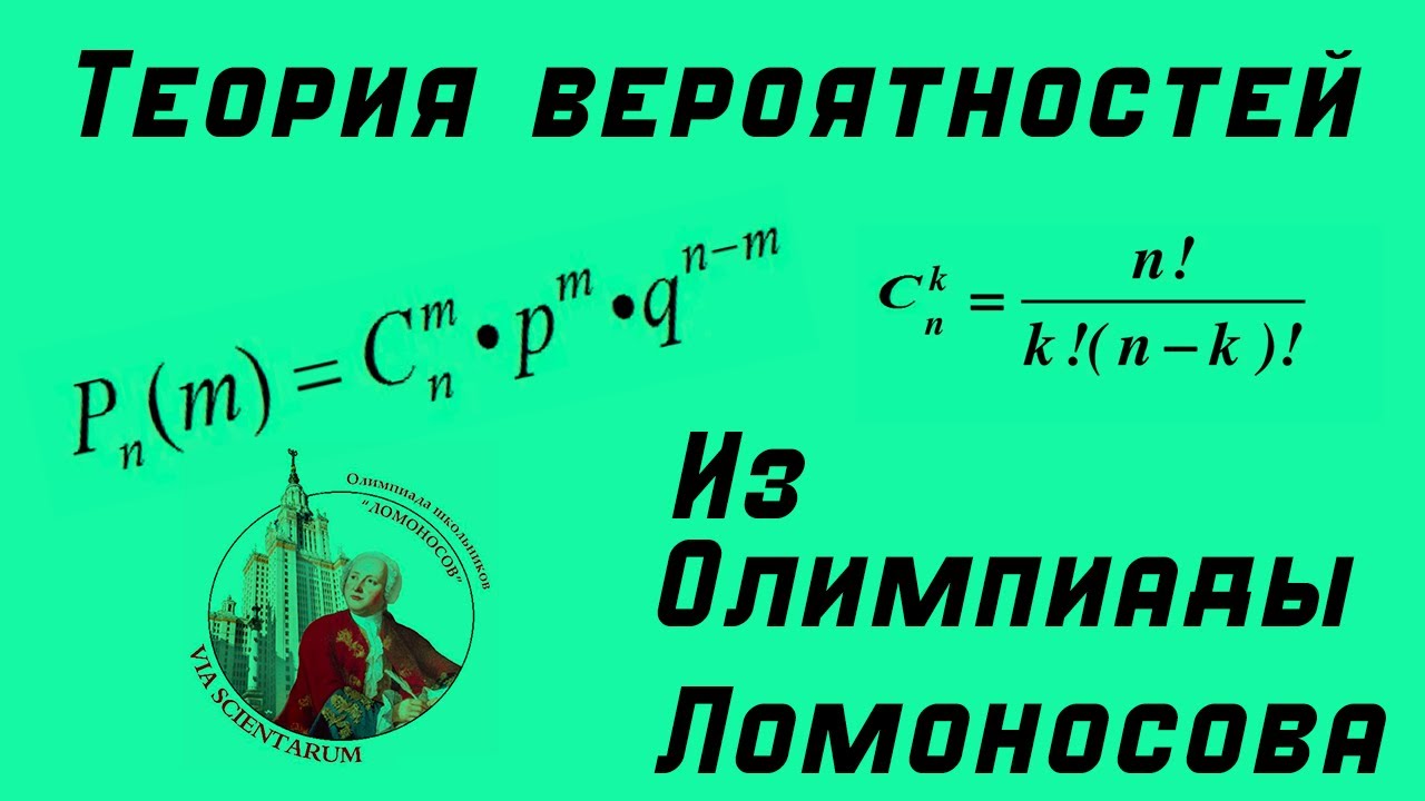 Задание на теорию вероятностей из Олимпиады по математике