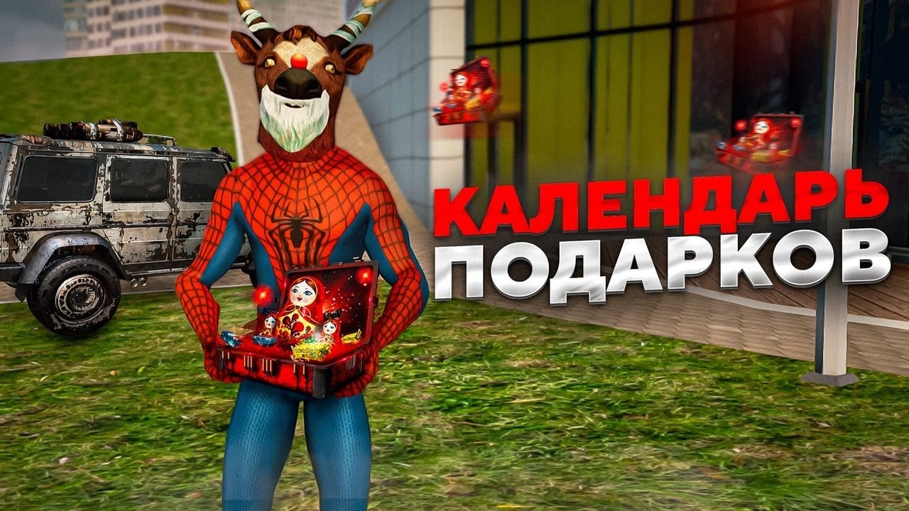 КАЛЕНДАРЬ ПОДАРКОВ НА NEXT RP | ХАЛЯВНЫЕ КЕЙСЫ МАТРЁШКА | NEXT RP