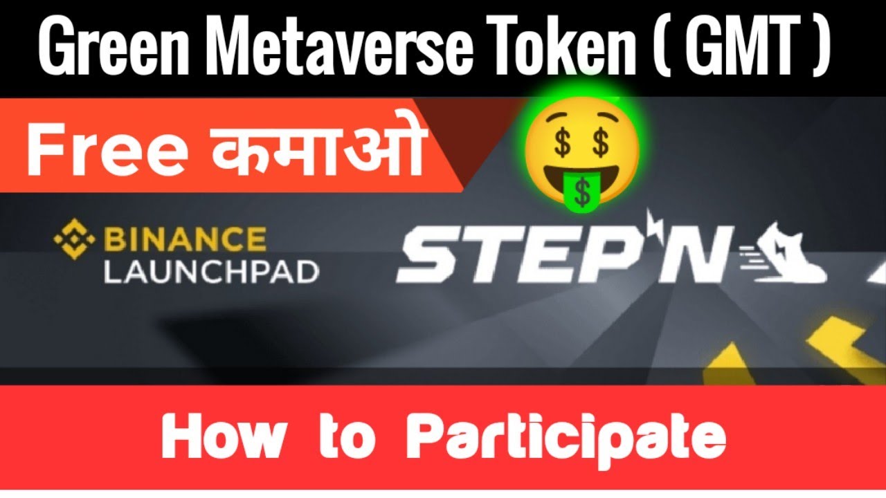 🔴 New Listing Stepn Green Metaverse Token (GMT) On Binance Launchpad 🤑 Free कमाओ Big Profit !!!