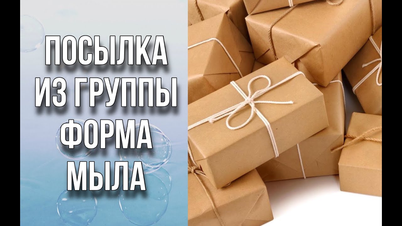 Мега крутая посылка из группы Форма Мыла/Много форм/Кашпо/Обзор посылки/Мыловарение/Soap