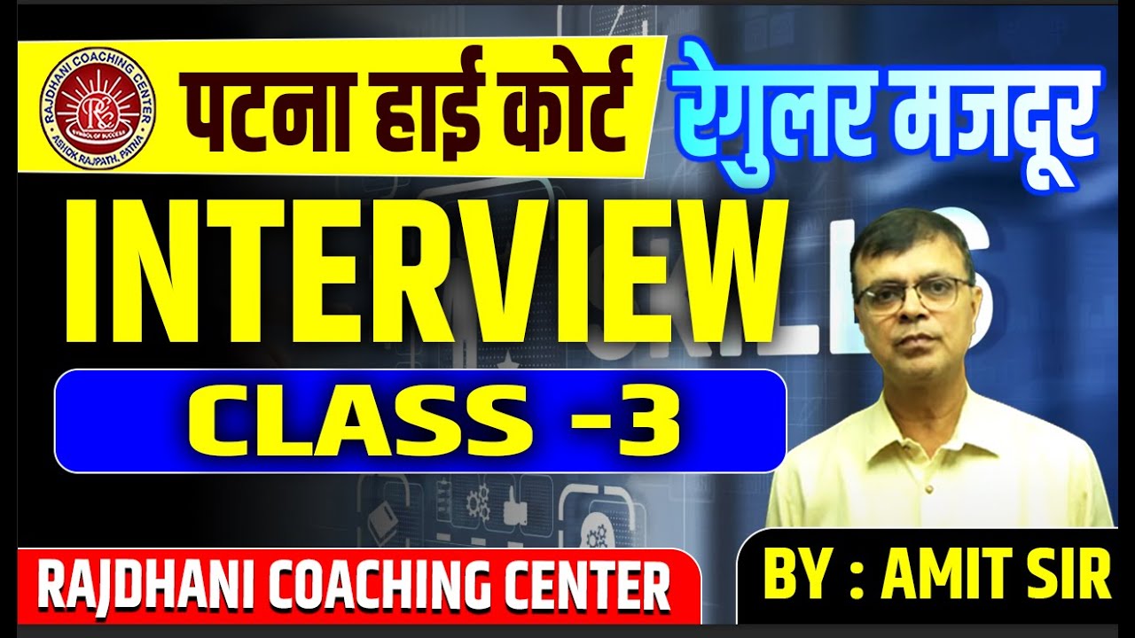 PATNA HIGH COURT REGULAR MAZDOOR | INTERVIEW CLASS -3