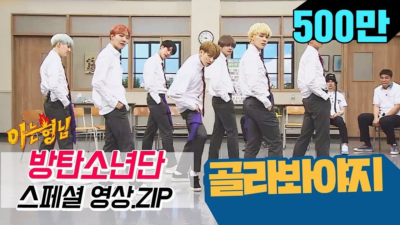 [골라봐야지][ENG] ♥우리 방탄소년단(BTS) 컴백 기념♥ 댄스 스페셜 영상 #아는형님 #JTBC봐야지