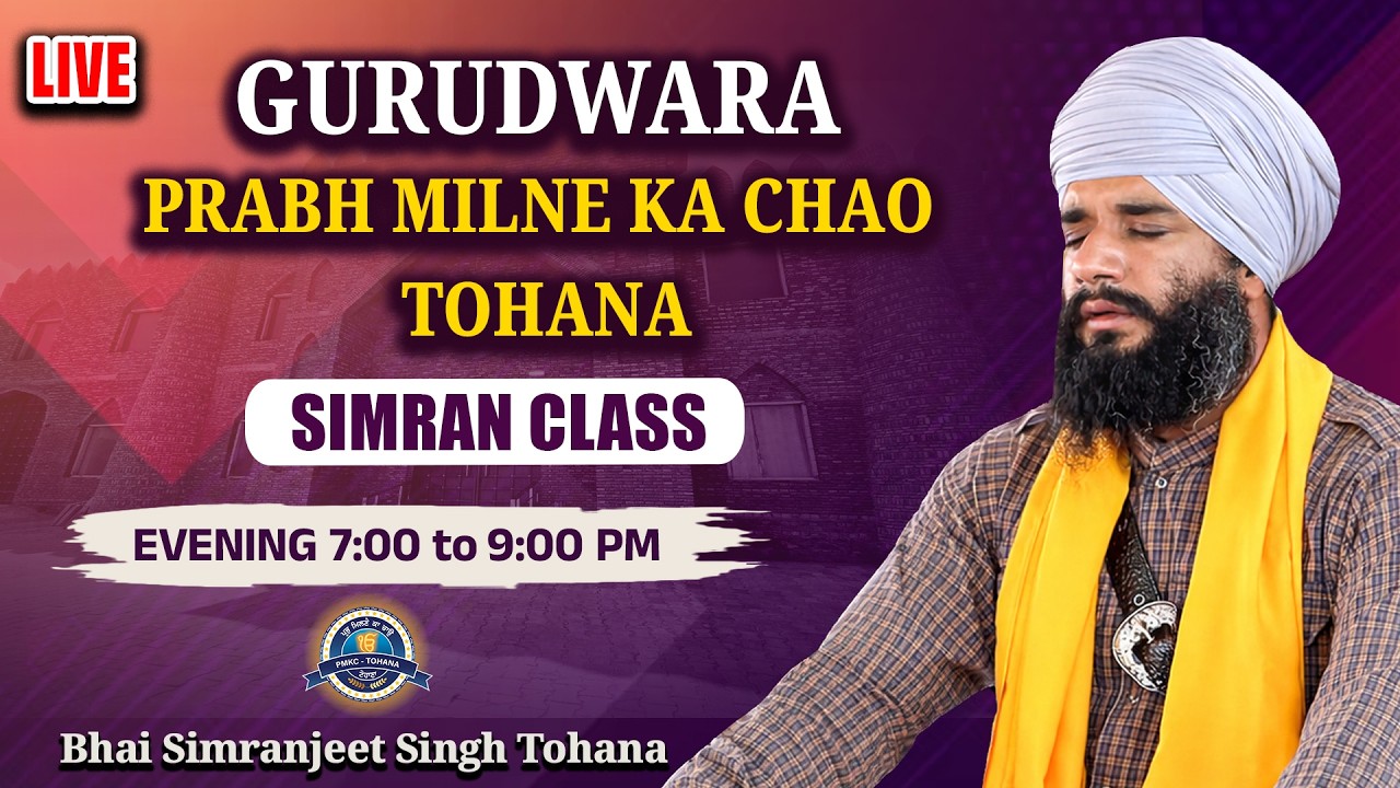 Waheguru Simran Class { 11 March 2026 eve { Gurudwara Prabh Milne Ka Chao Tohana }