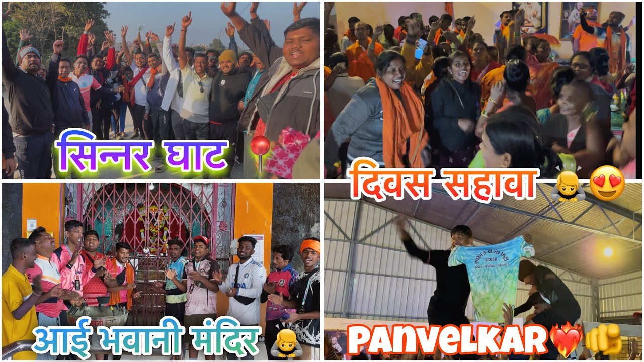 पनवेल ते शिर्डी पदयात्रा 🙇😍| सिन्नर मध्ये रात्रीच्या वस्तीला फुल राडा 🥳😎#padyatra #panvelkoliwada 