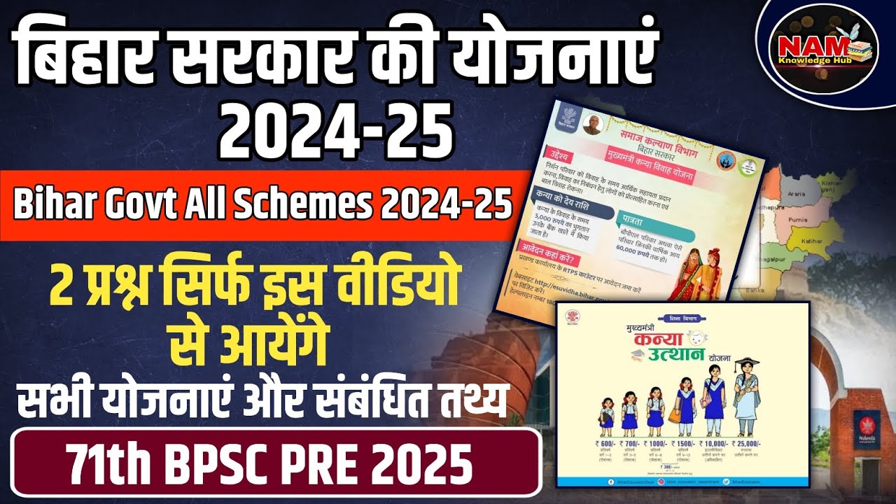 बिहार सरकार की प्रमुख योजनाएं 2024-25 | Bihar Govt All Schemes 2024-25 | 71th BPSC PRE 🔥