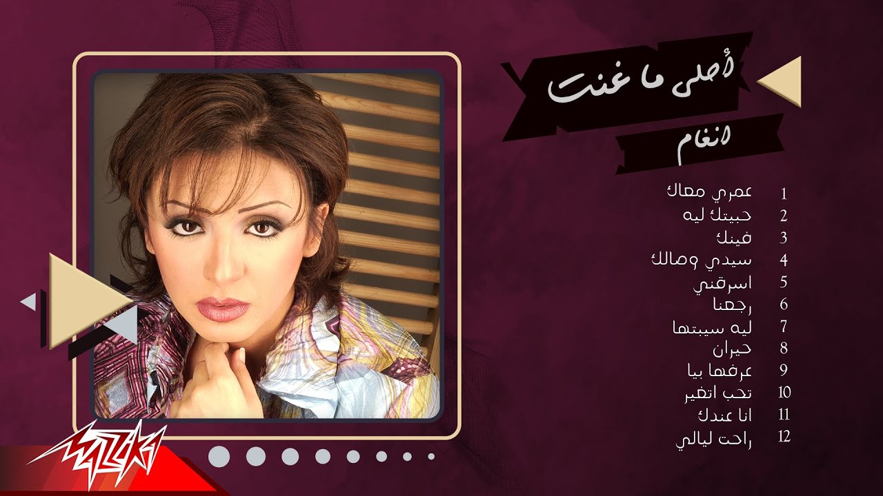 Best Of Angham | احلي ماغنت أنغام