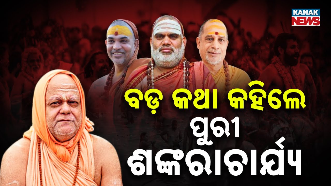 Special Report: Puri Shankaracharya Breaks Silence on Swami Avimukteshwaranand Controversy