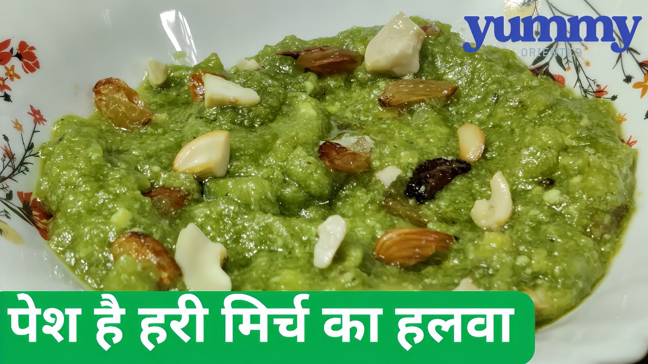 Hari mirch ka halwa | Hari mirch halwa recipe |