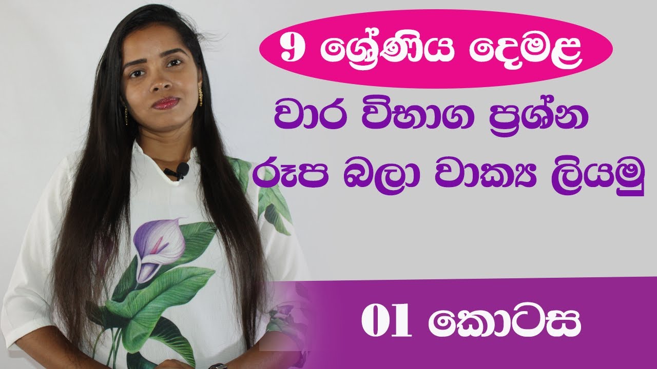9 වසර දෙමළ රෑප බලා වාක්‍ය ලිවීම 01| படம் பார்த்து வாக்கியம் எழுதுவோம்|picture description in tamil