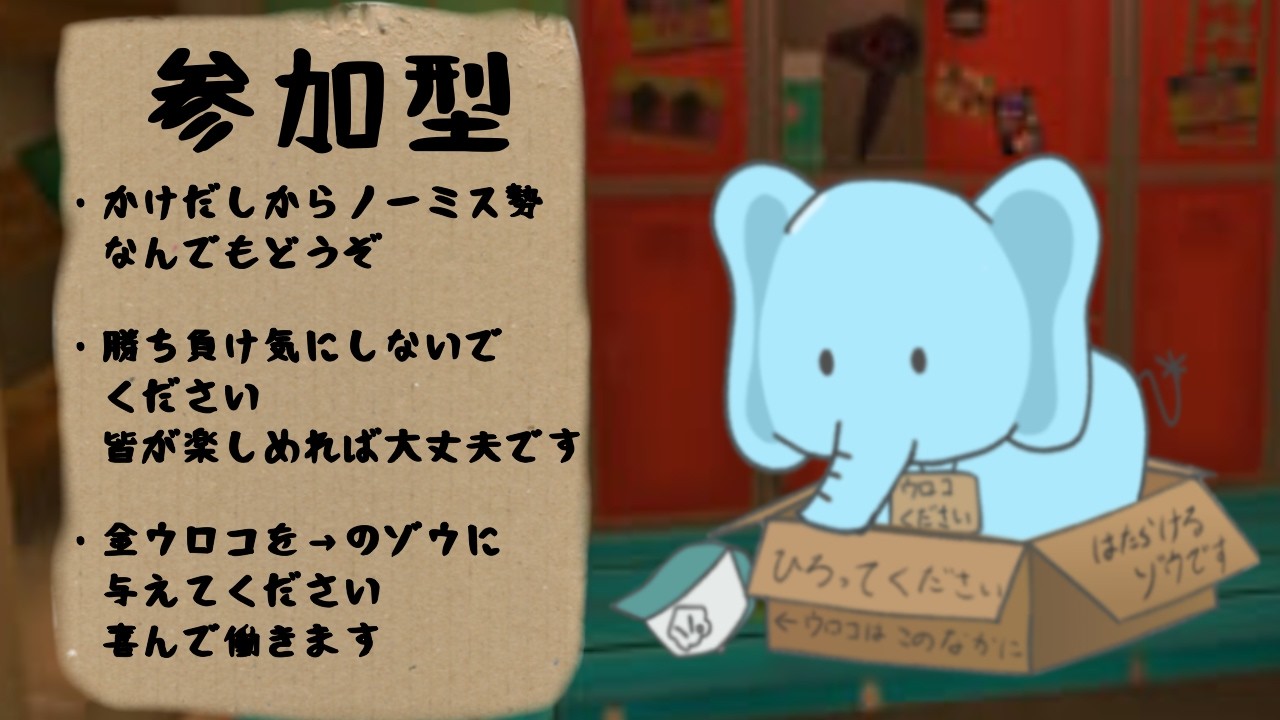 ゆるく遊びたいサーモンラン参加型配信です。