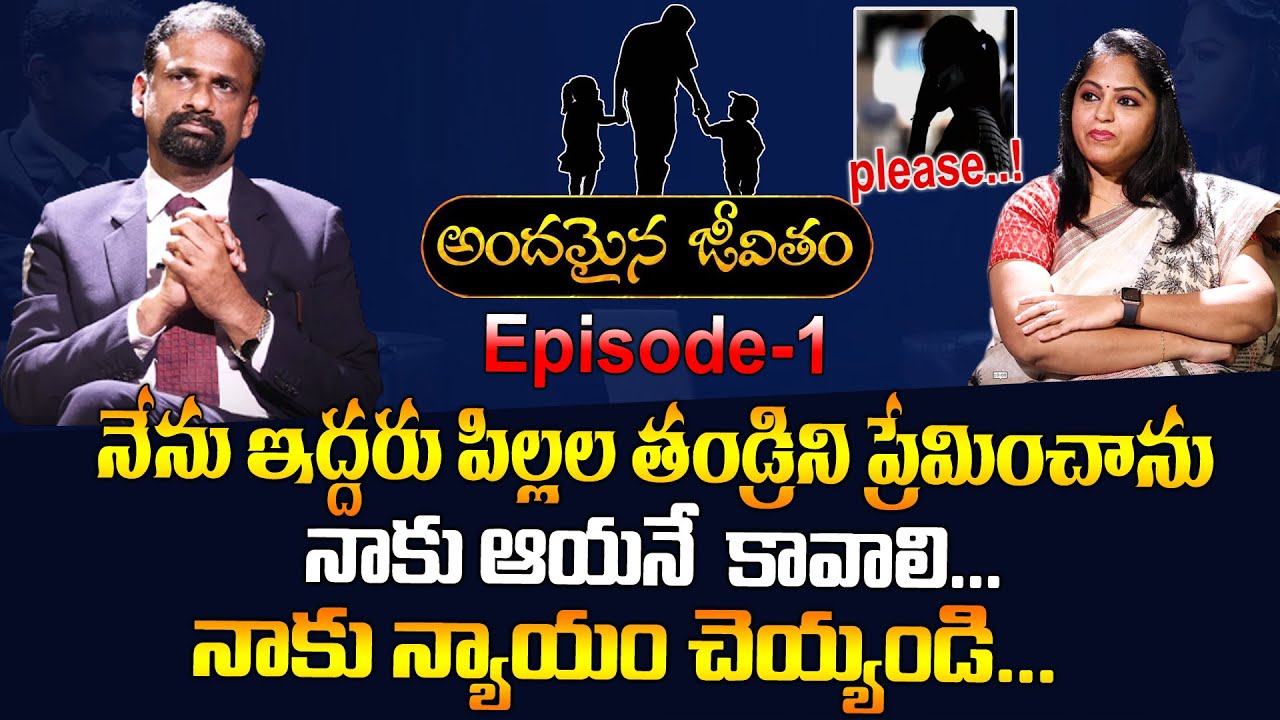 అందమైన జీవితం - 1 || Andamaina Jeevitham Episode 1 || Dr. Kalyan Chakravarthy Show || Sumantv Women