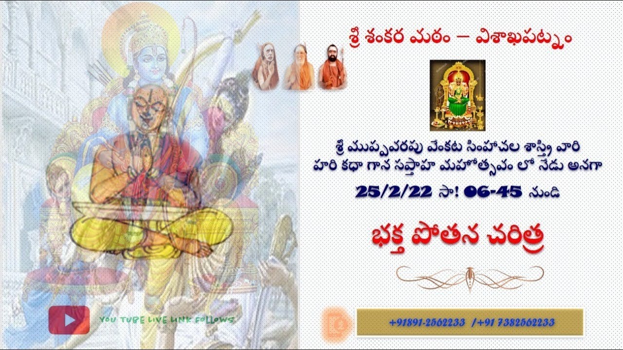 Sree Bhaktha Pothana - Sri M.V.Simhachala Sastry Day 05