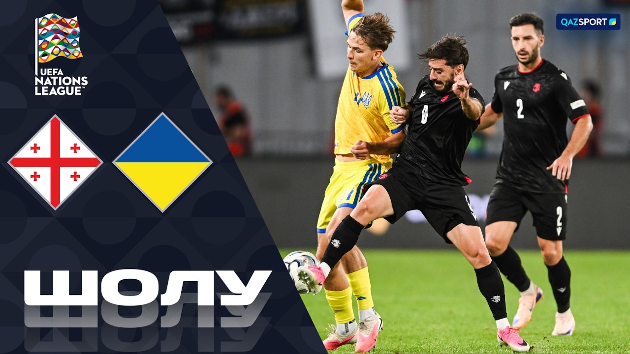 Грузия &ndash; Украина І УЕФА Ұлттар Лигасы | B лигасы | Шолу | Обзор
