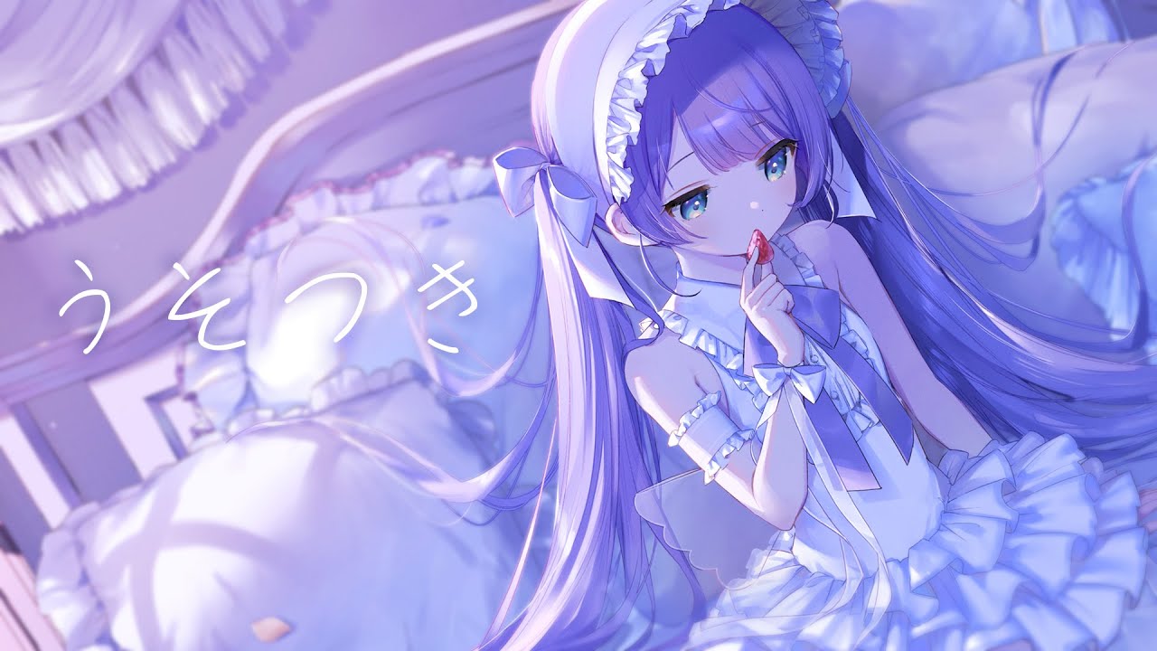 うそつき / めざめP (covered by もちひよこ)
