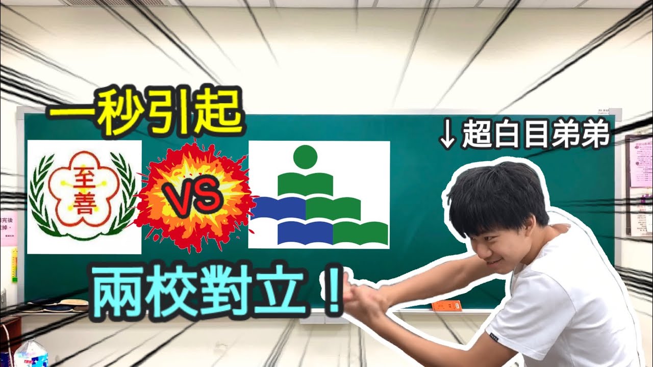 一秒讓學生暴動！ feat.超白目弟弟！｜ 【震東發癲日常】上課講屁話 #6