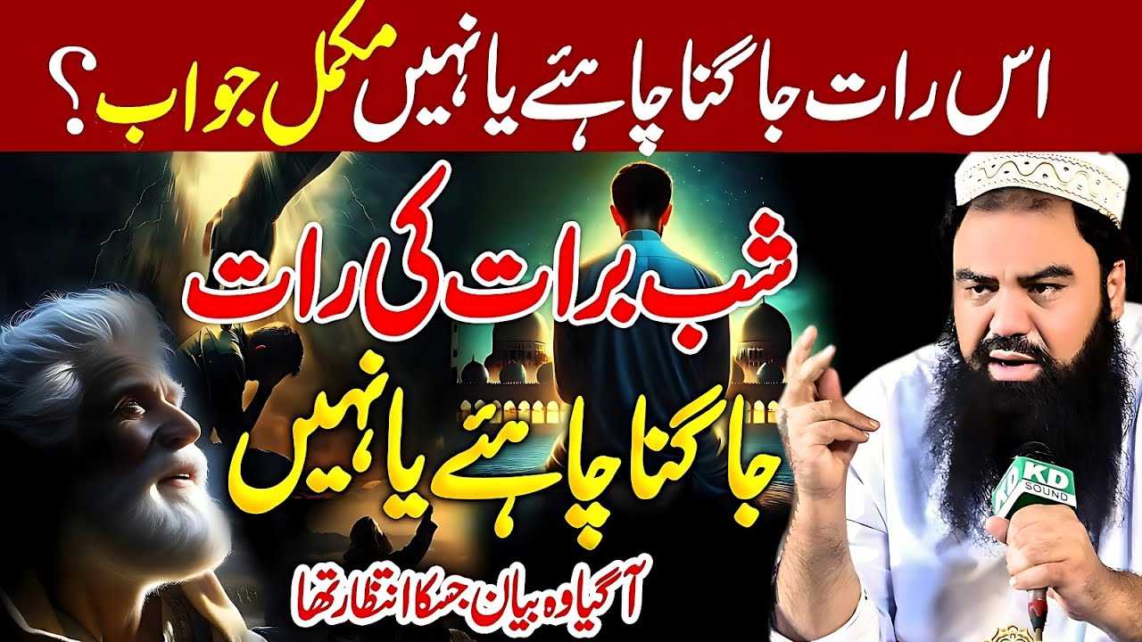 Shab e Barat Golden Chance By Muslims || 15 Shaban Special Bayan By Mufti Jamal Ud Din Baghdadi