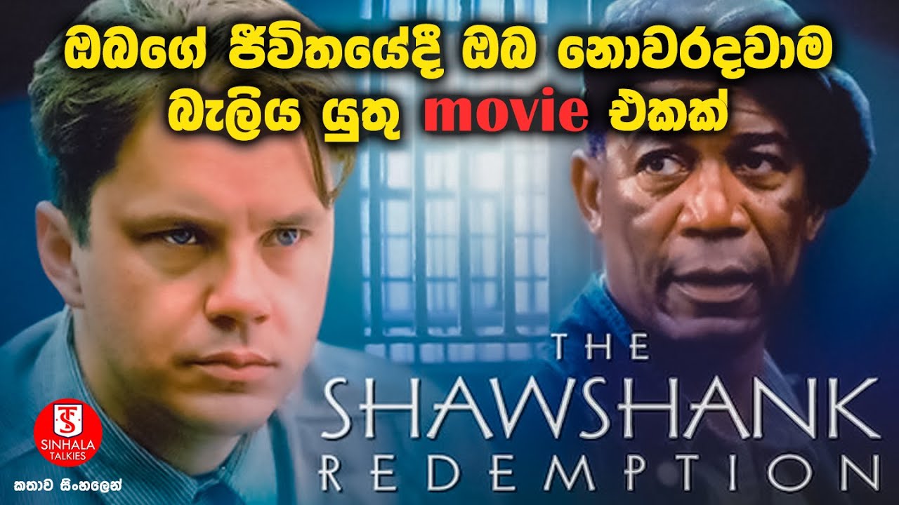 ඔබගේ ජීවිතයේදී ඔබ නොවරදවාම බැලිය යුතු movie එකක් | Movie Review in Sinhala