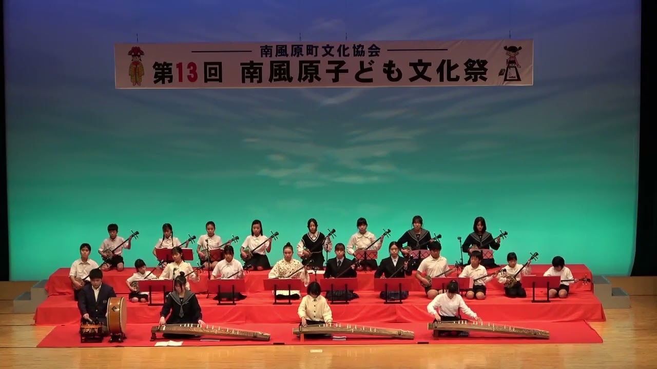 第13回　南風原子ども文化祭　舞台の部（前半）