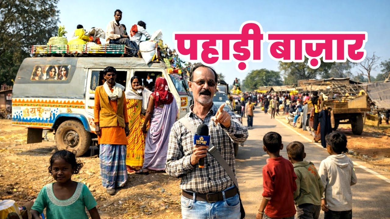 1600 फीट की ऊंचाई पर लगता है बाजार#rohtasgarh #rohtas #bihar