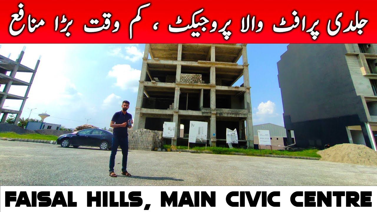 Faisal Hills Islamabad Main Civic Centre | Best Investment opportunity | Civic 92